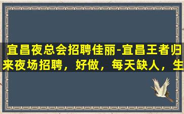 秦皇岛夜场招聘